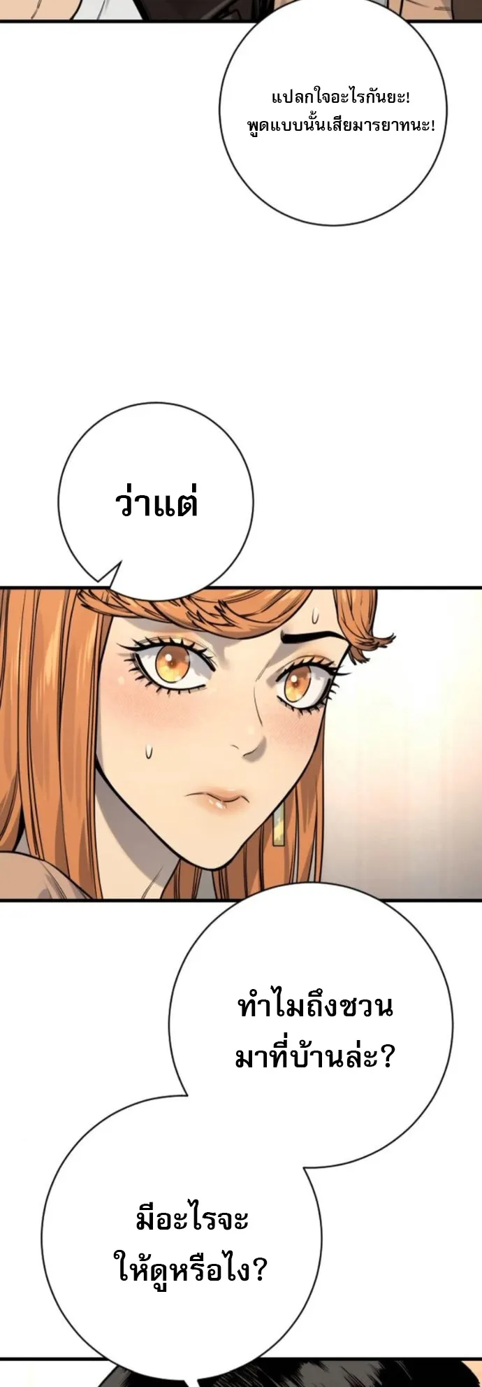 Return of the Bloodthirsty Police ตอนที่ 115 หน้า 5