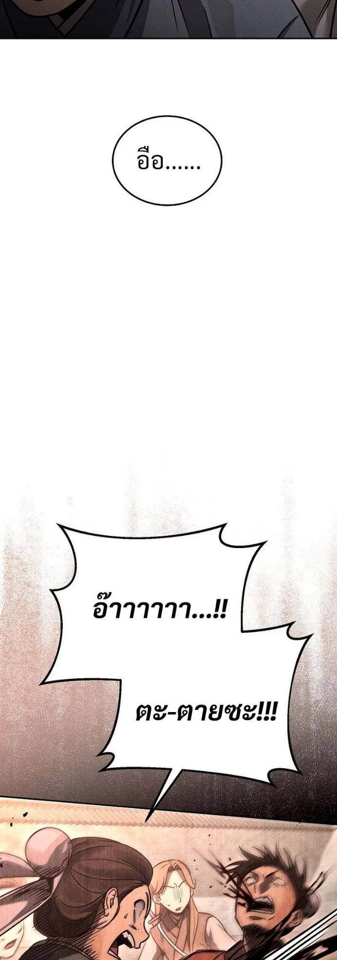 The Great Heavenly Demon Sovereign ตอนที่ 3 หน้า 15