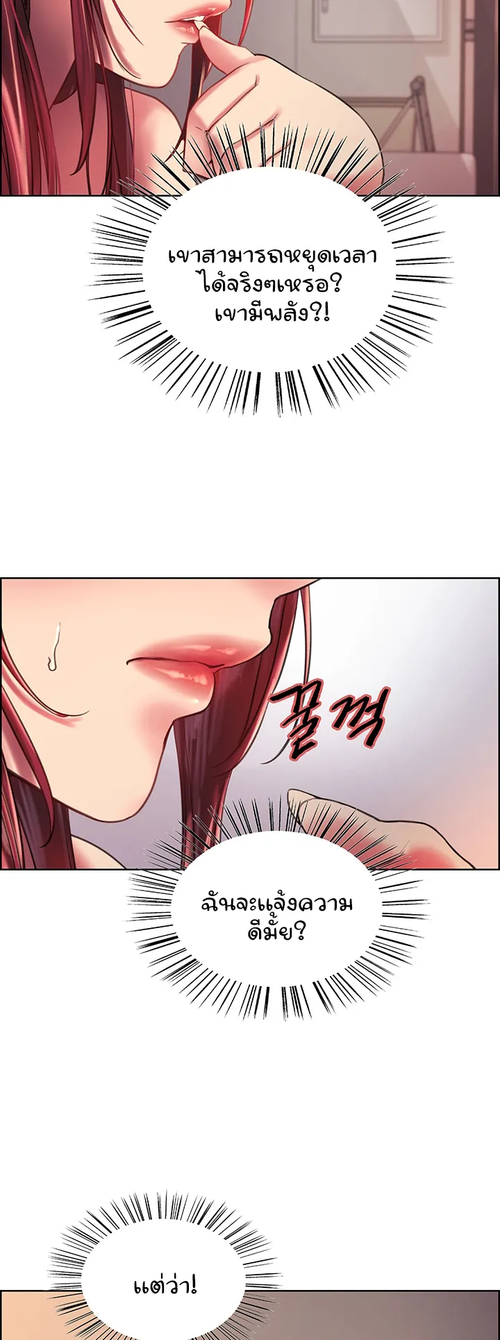 Sex-Stop Watch ตอนที่ 20 หน้า 49
