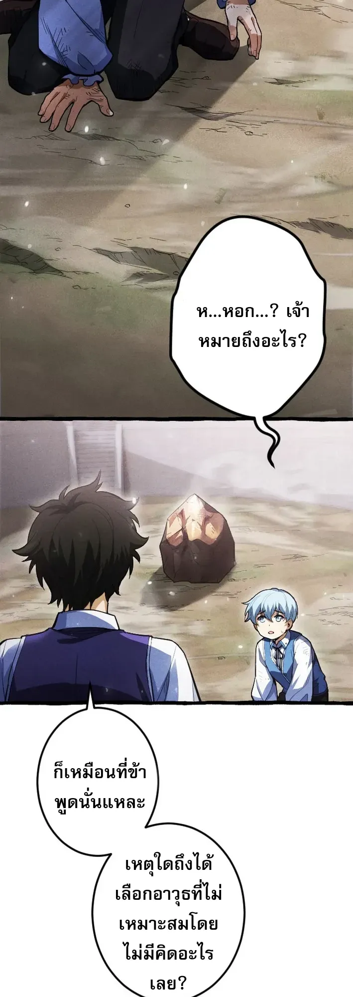 Return of the First Patriarch: The Strongest Reincarnates into His Descendant 1000 Years Later ตอนที่ 4 หน้า 49