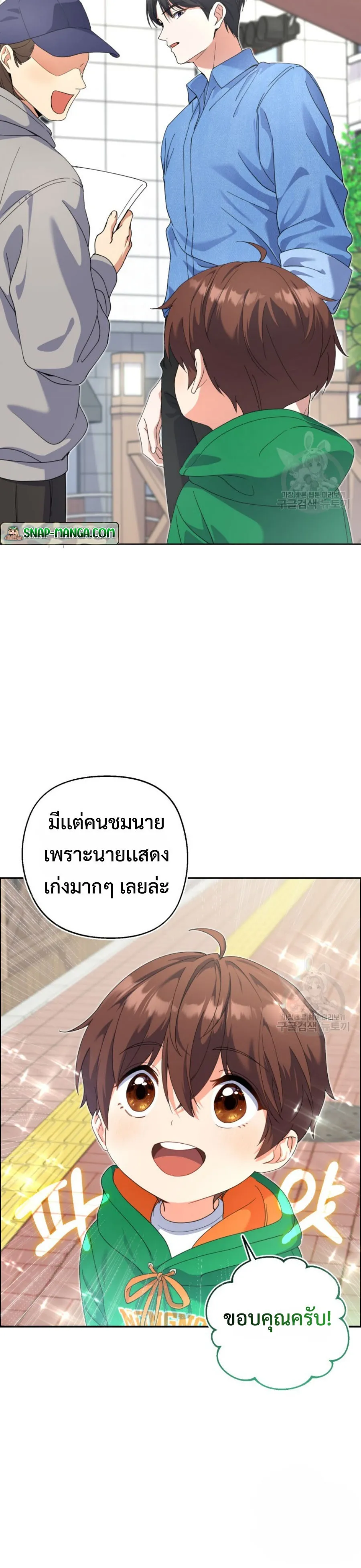 This Life Starts As A Child Actor ตอนที่ 6 หน้า 65