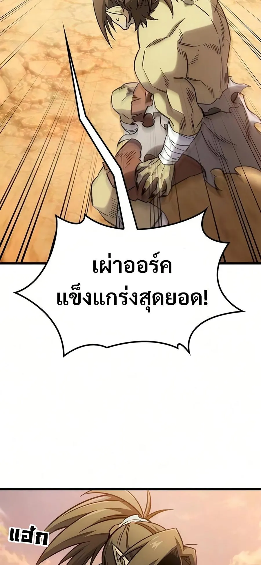 What a Bountiful Harvest, Demon Lord! ตอนที่ 67 หน้า 52