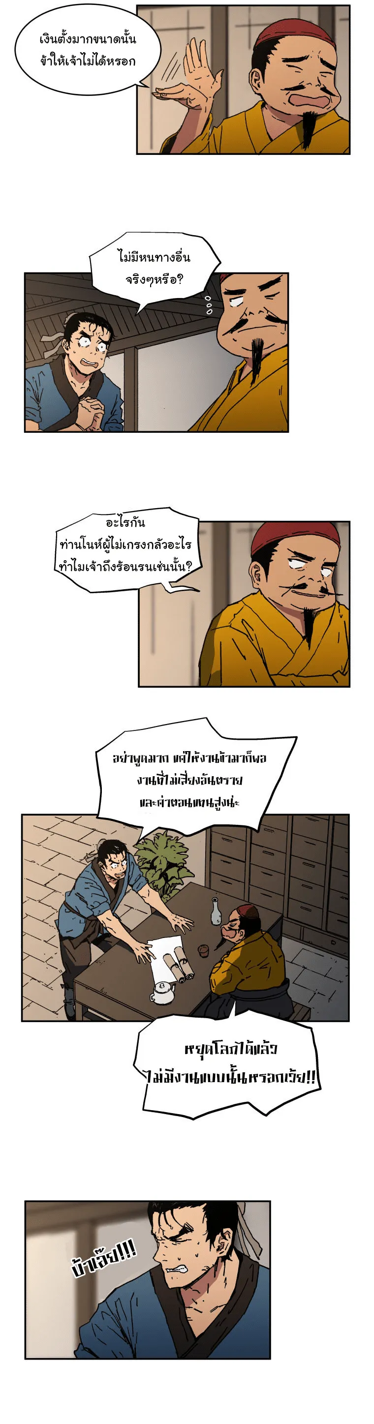 Peerless Dad ตอนที่ 3 หน้า 19