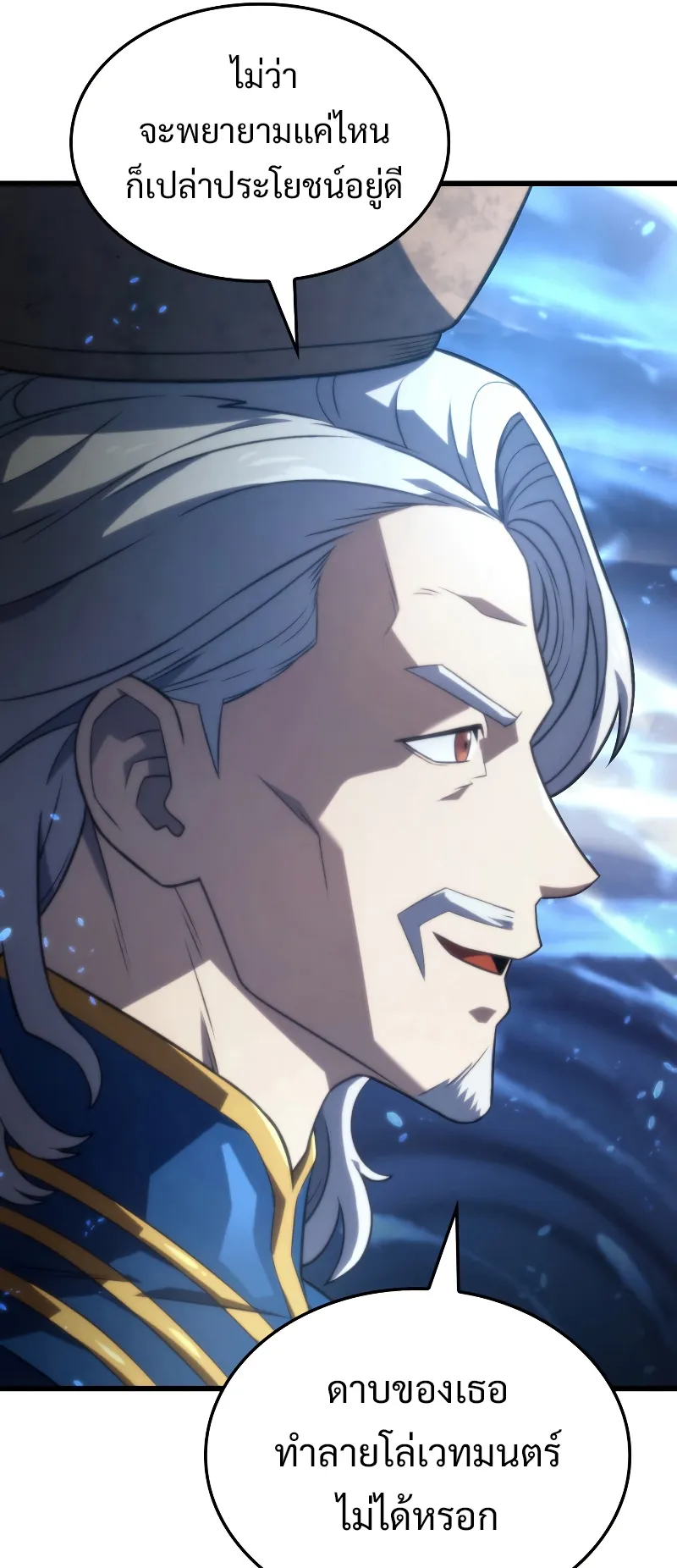 Revenge of the Iron-Blooded Sword Hound ตอนที่ 15 หน้า 71