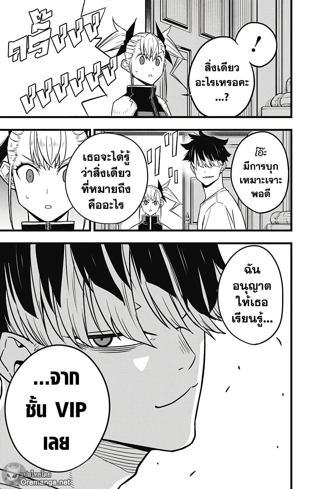 Kaiju no.8 ไคจูหมายเลข 8 ตอนที่ 39 หน้า 13