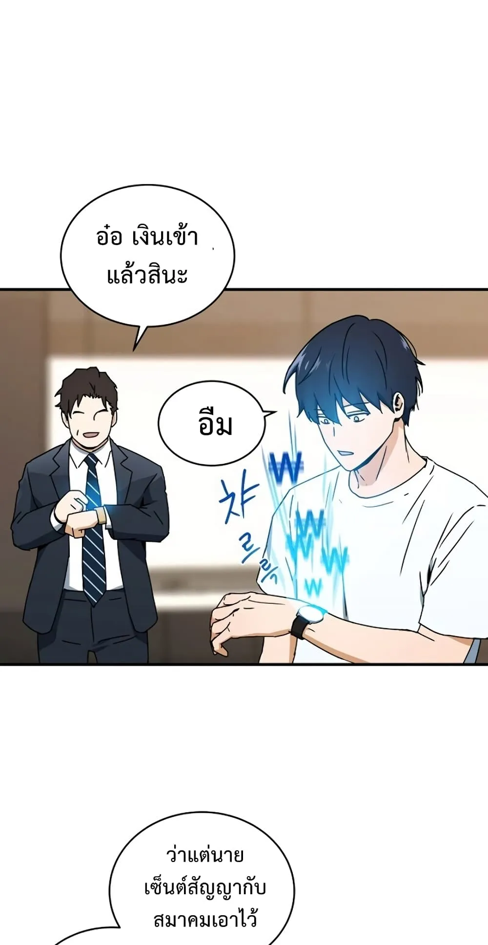 Return of the Frozen Player ตอนที่ 5 หน้า 42