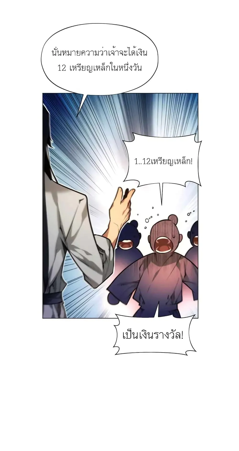 A Modern Man Who Got Transmigrated Into the Murim World ตอนที่ 4 หน้า 96