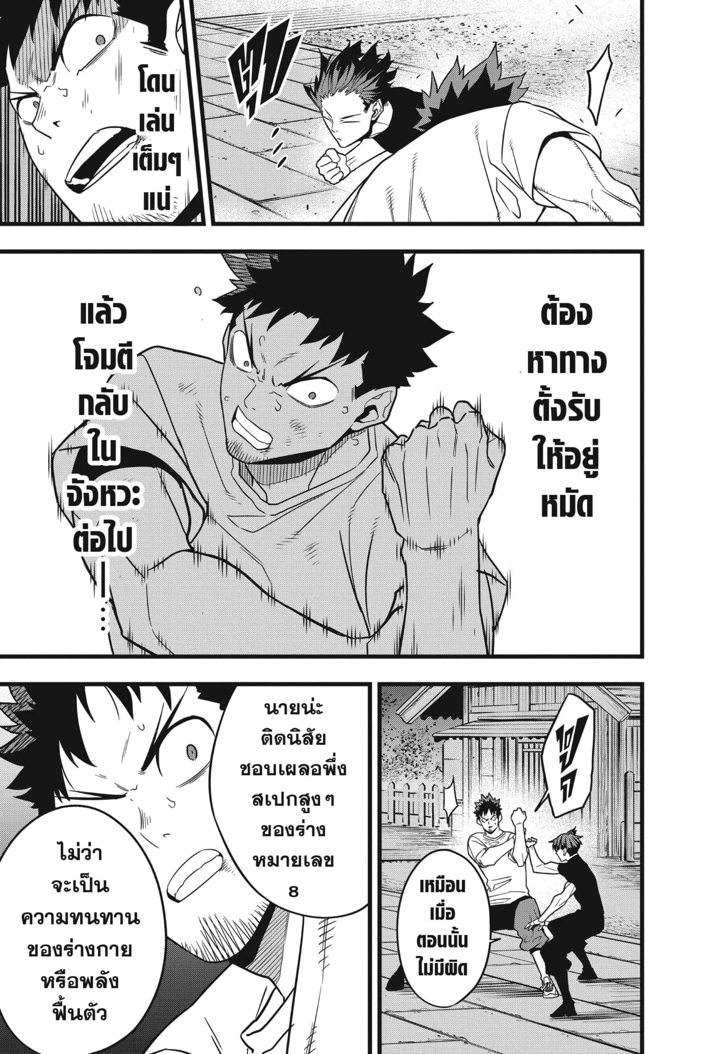 Kaiju no.8 ไคจูหมายเลข 8 ตอนที่ 66 หน้า 17
