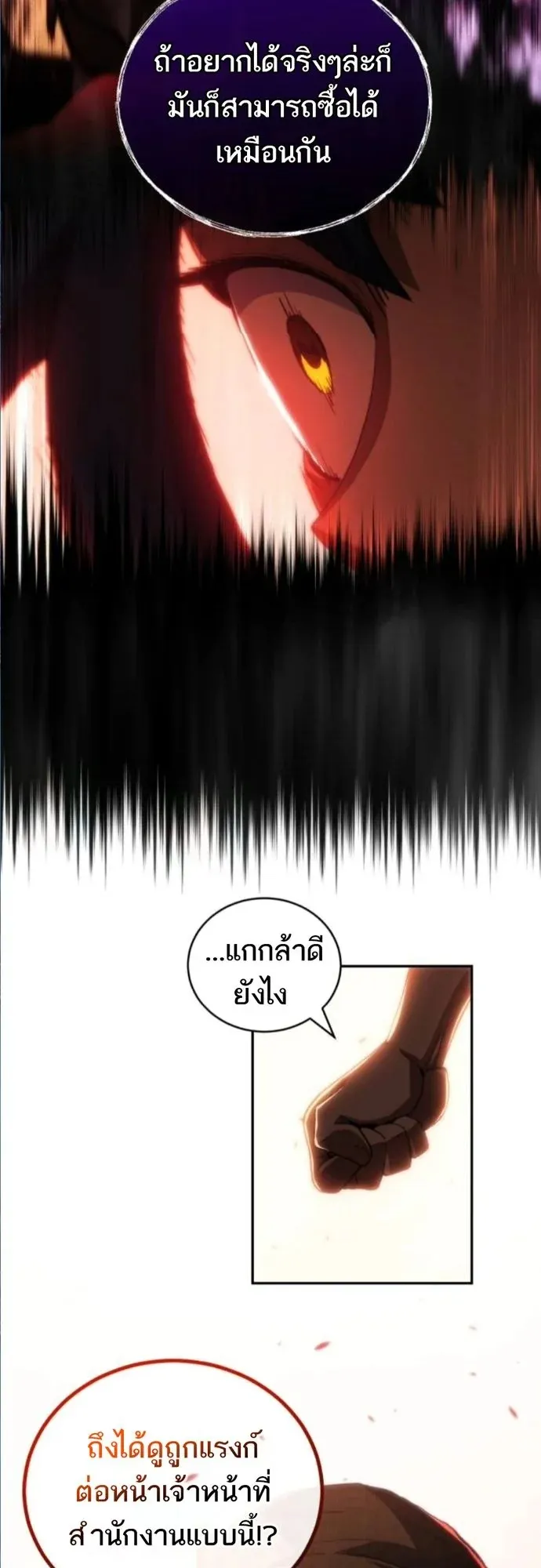 Wild Ranker ตอนที่ 13 หน้า 36