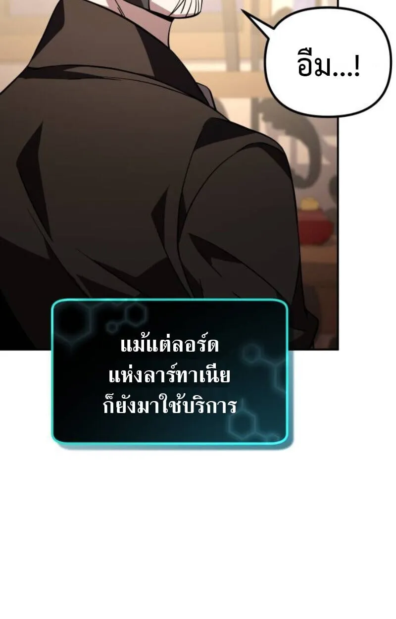 Raising Villains the Right Way ตอนที่ 12 หน้า 45