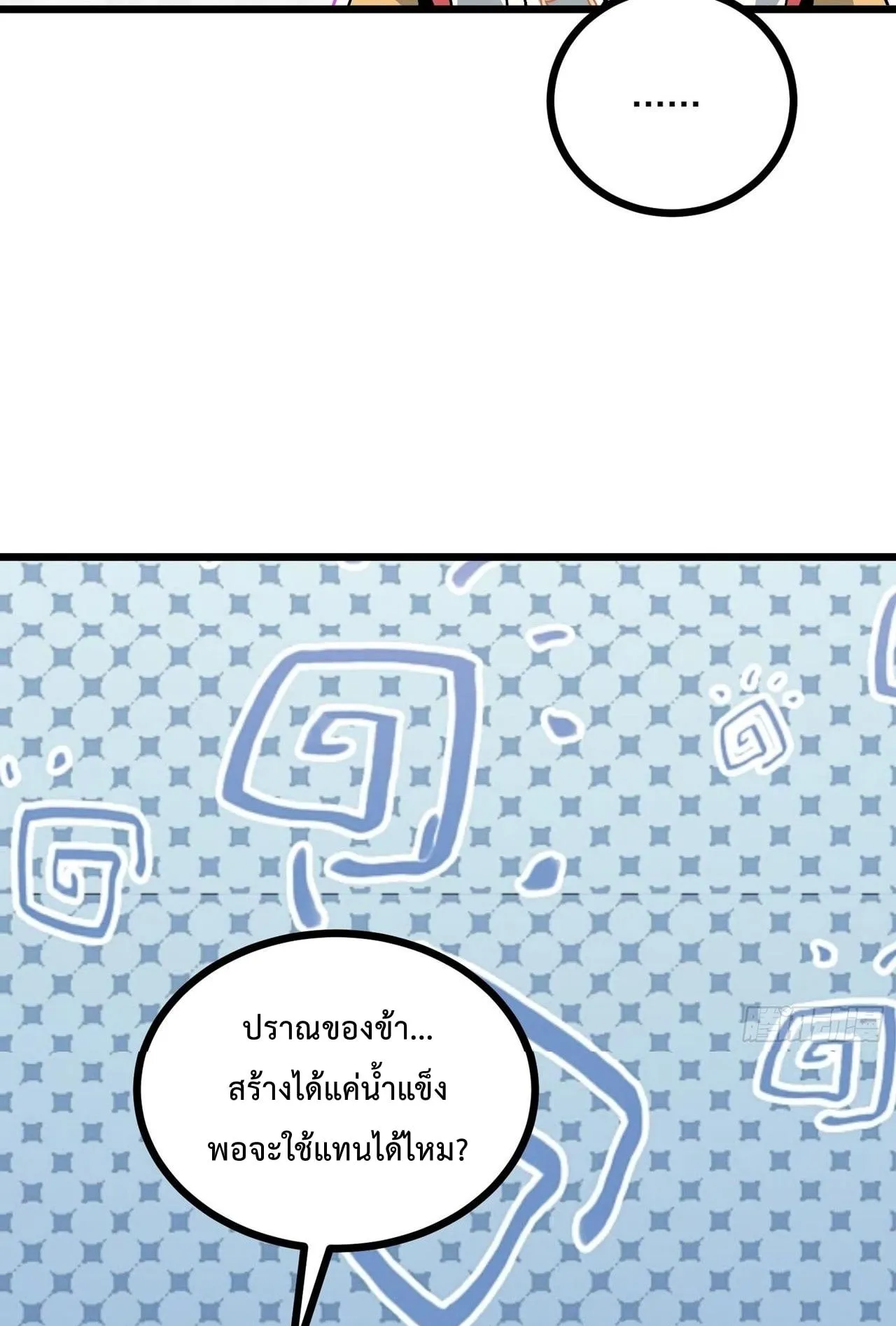 Immortal Fairy, Please Listen to My Explanation ตอนที่ 2 หน้า 93