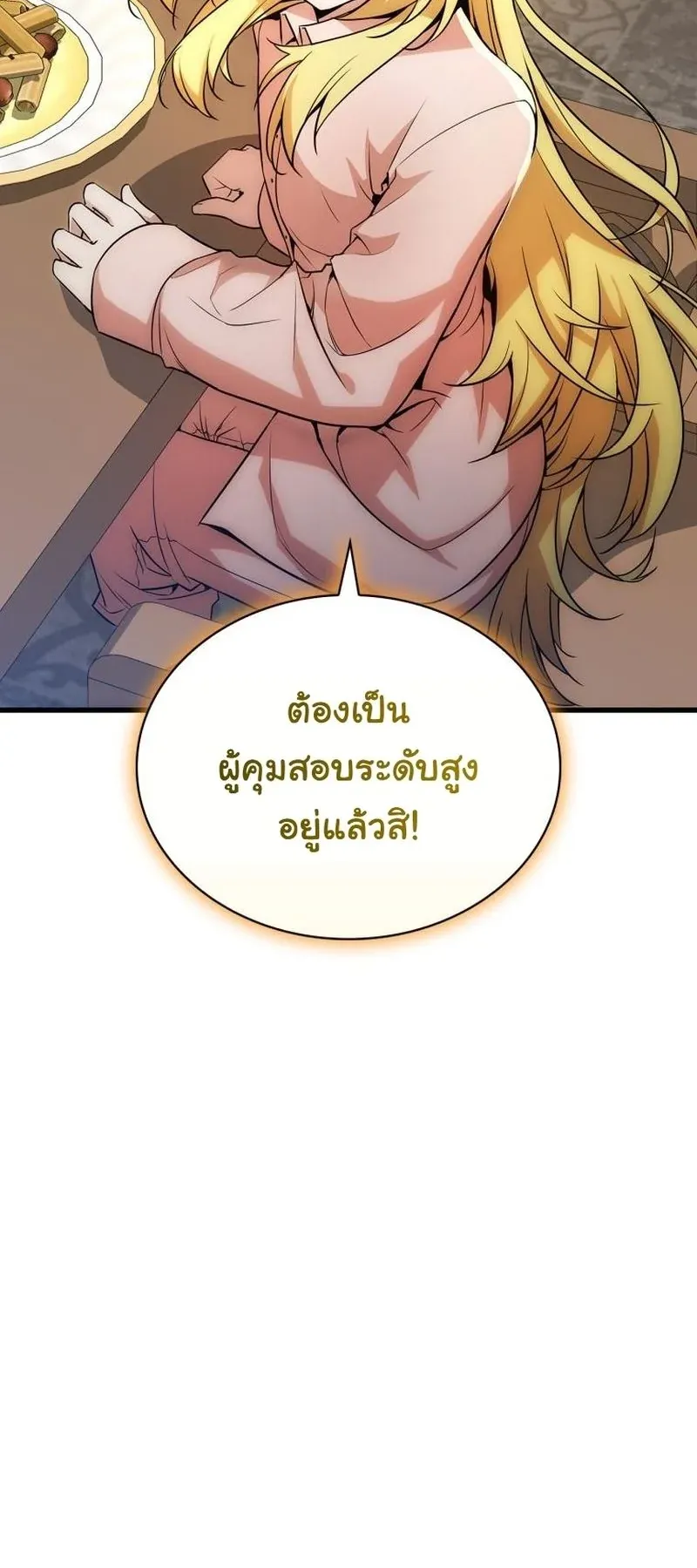 I Became the Academy Villain’s Daughter ตอนที่ 5 หน้า 58
