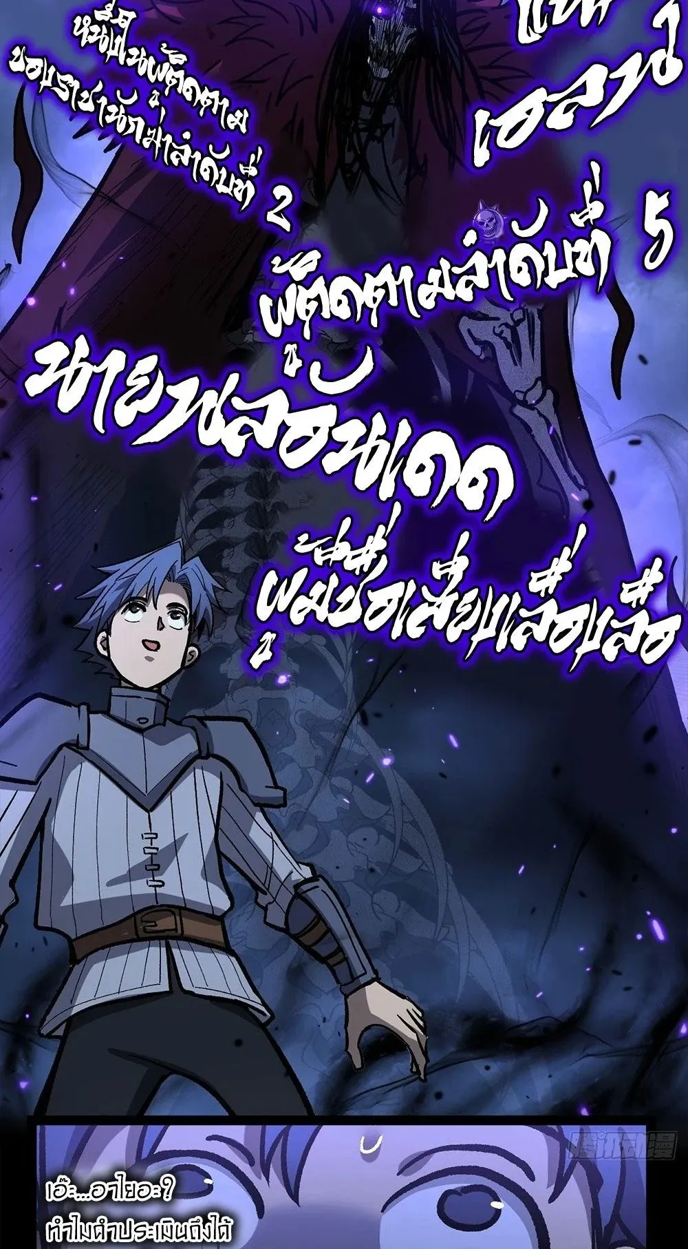 Gatekeeper of the Boundless Worlds ตอนที่ 92 หน้า 22