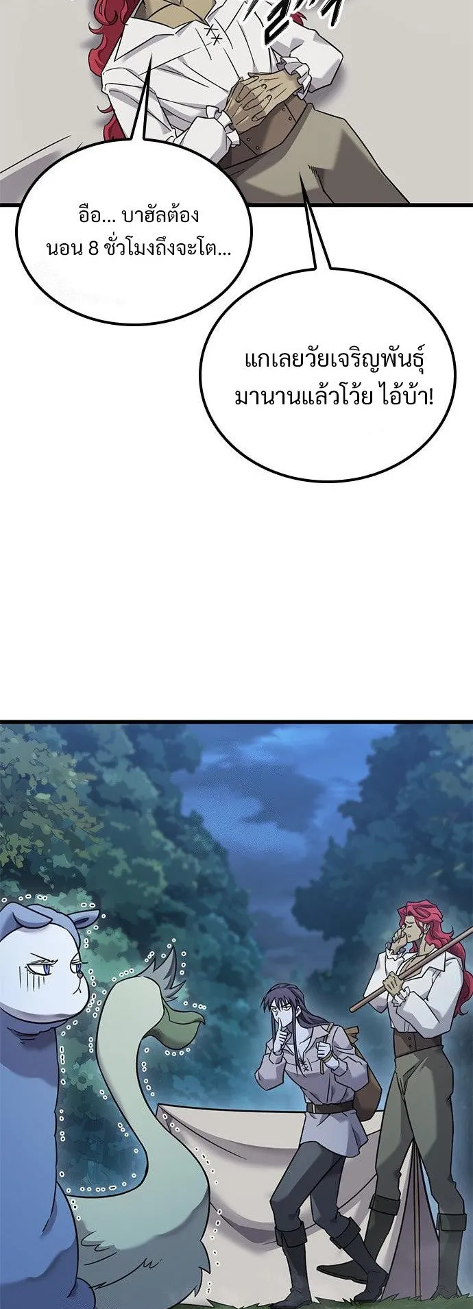 What a Bountiful Harvest, Demon Lord! ตอนที่ 26 หน้า 41