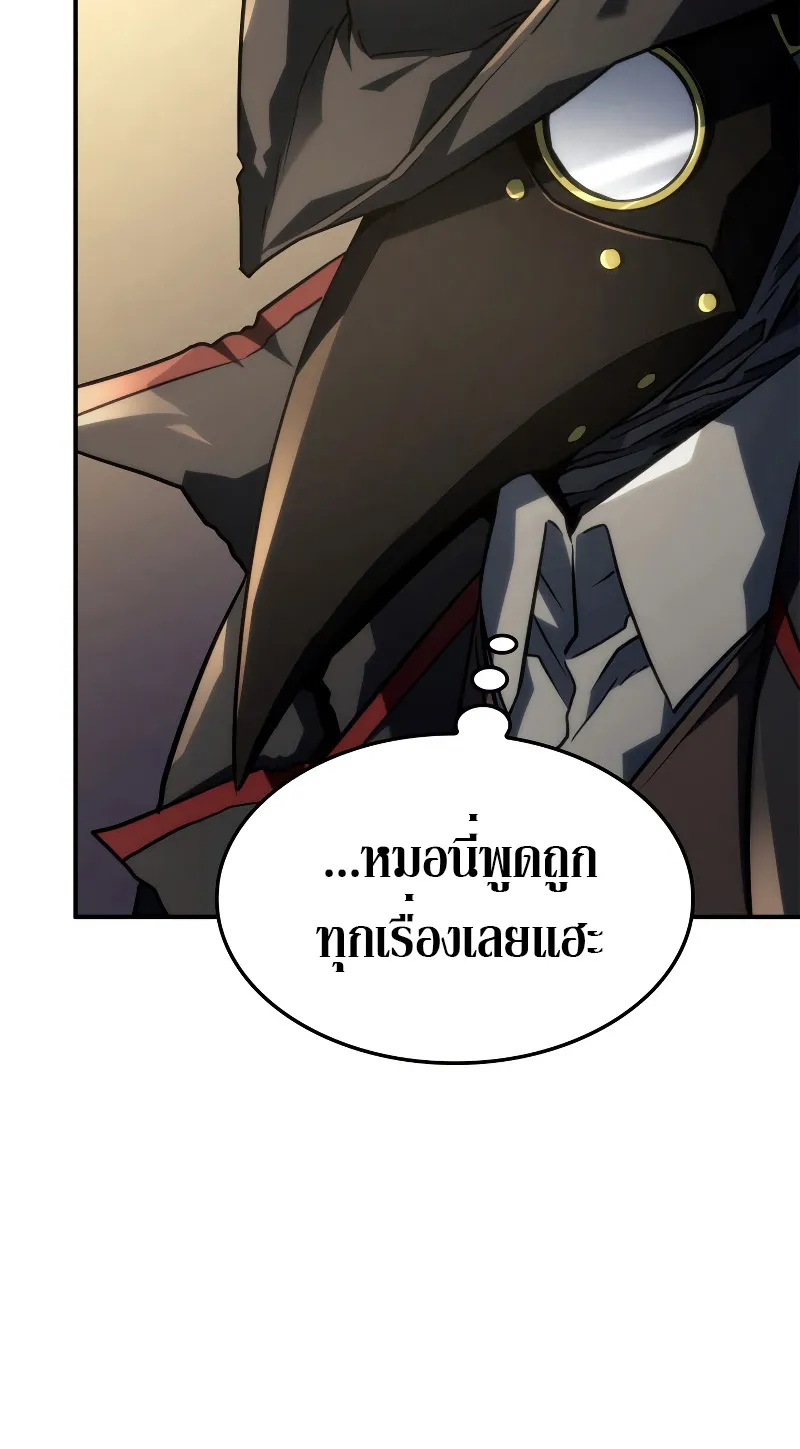 Revenge of the Iron-Blooded Sword Hound ตอนที่ 46 หน้า 61