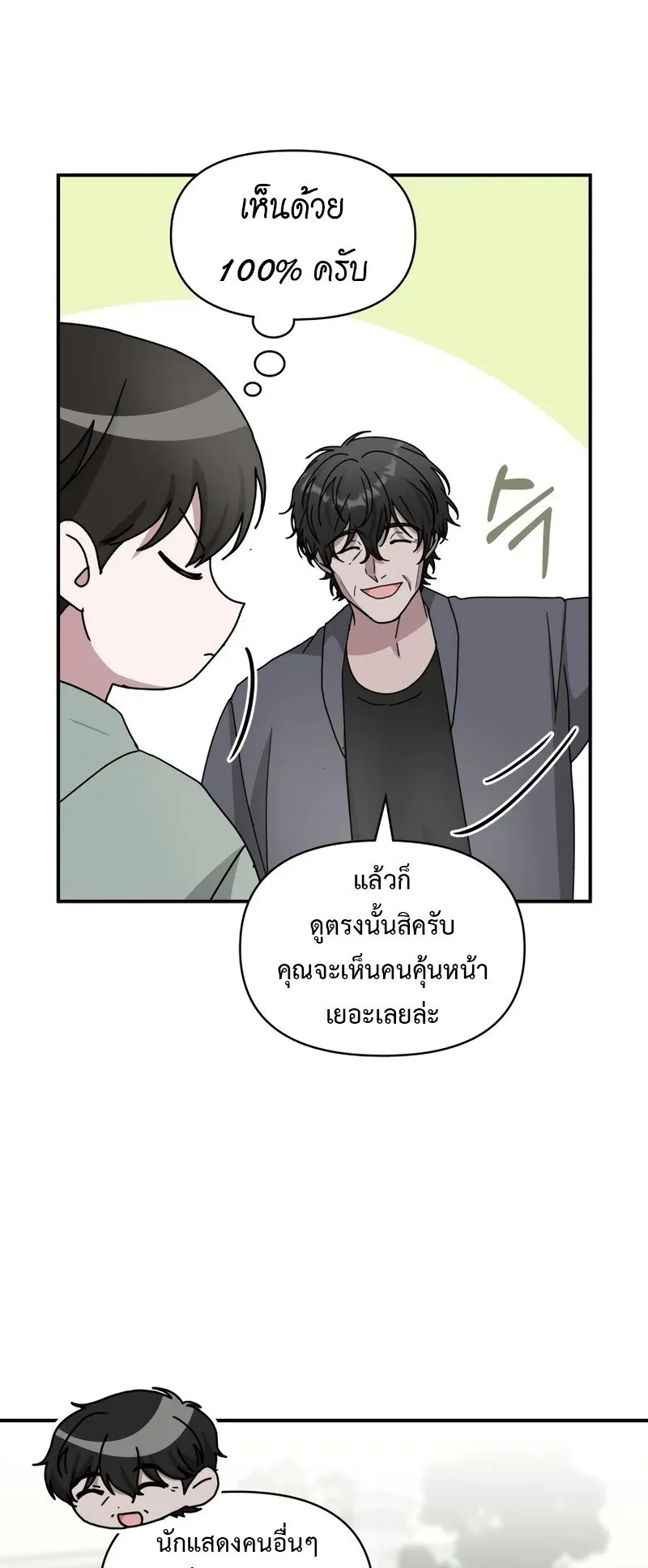 I Was Immediately Mistaken for a Monster Genius Actor ตอนที่ 50 หน้า 19