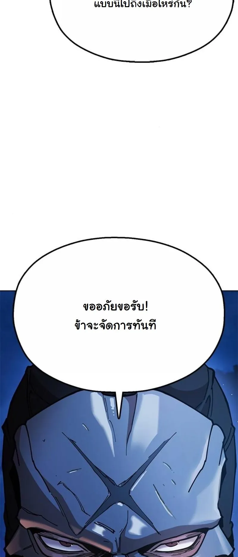 Chronicles of the Lazy Sovereign ตอนที่ 11 หน้า 18