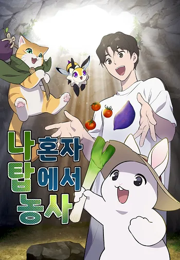 ปกSolo Farming In The Tower