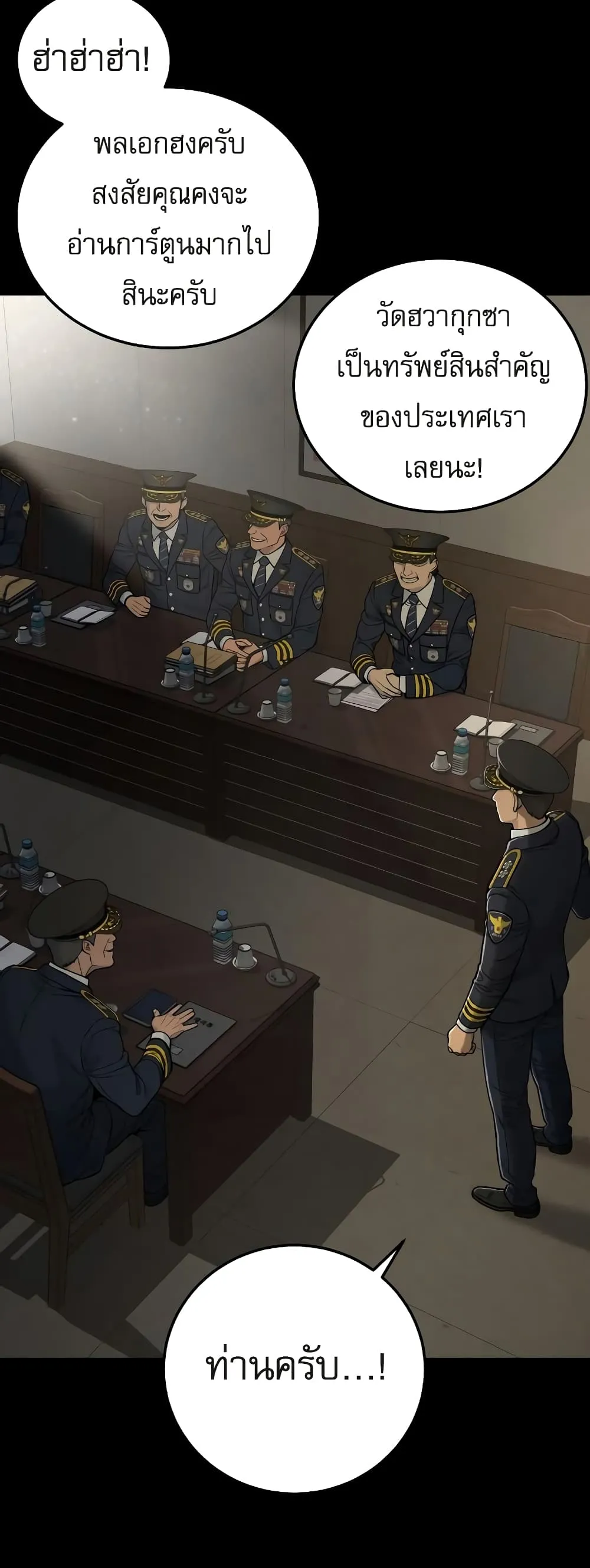 Return of the Bloodthirsty Police ตอนที่ 3 หน้า 38