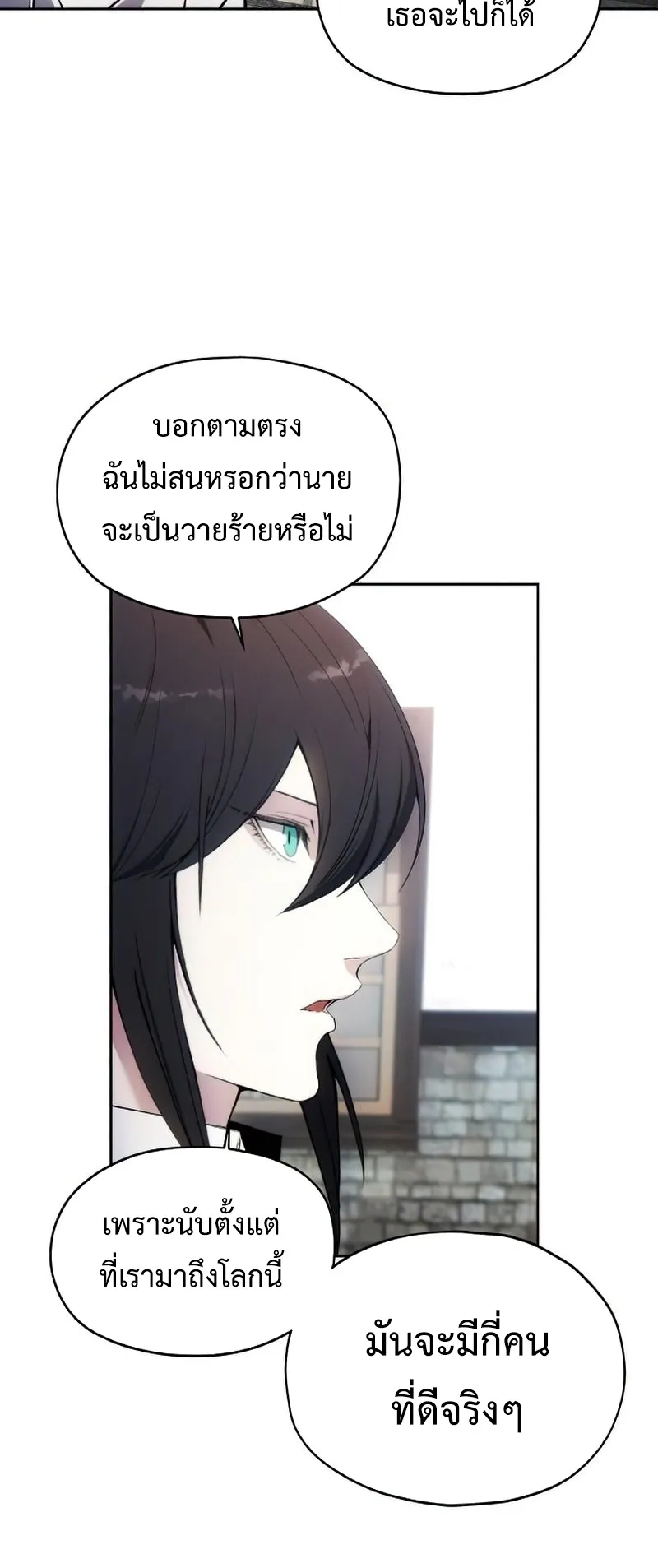 How To Live As a Villain ตอนที่ 53 หน้า 53
