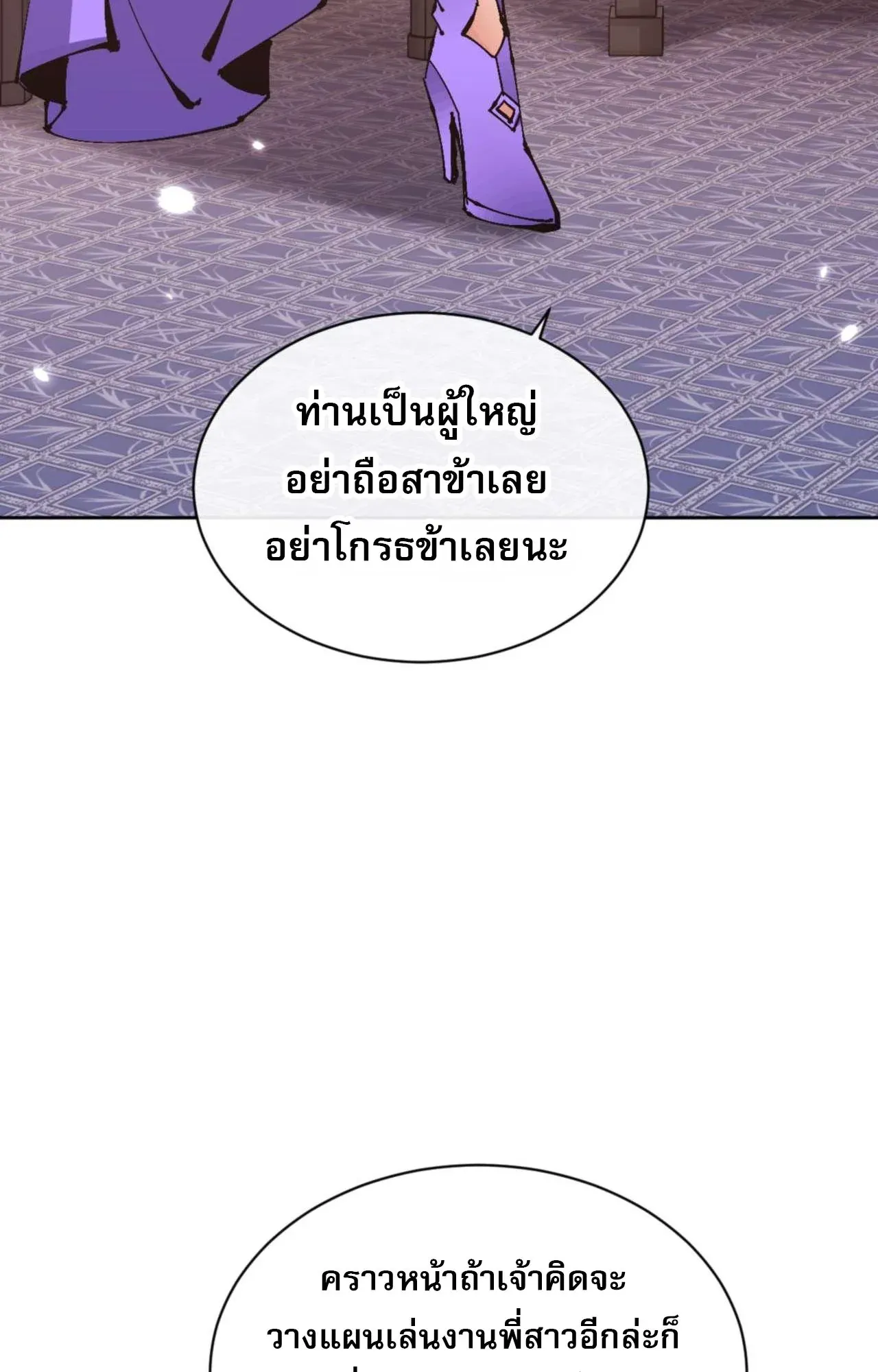 Devious Son of Heaven ตอนที่ 108 หน้า 62