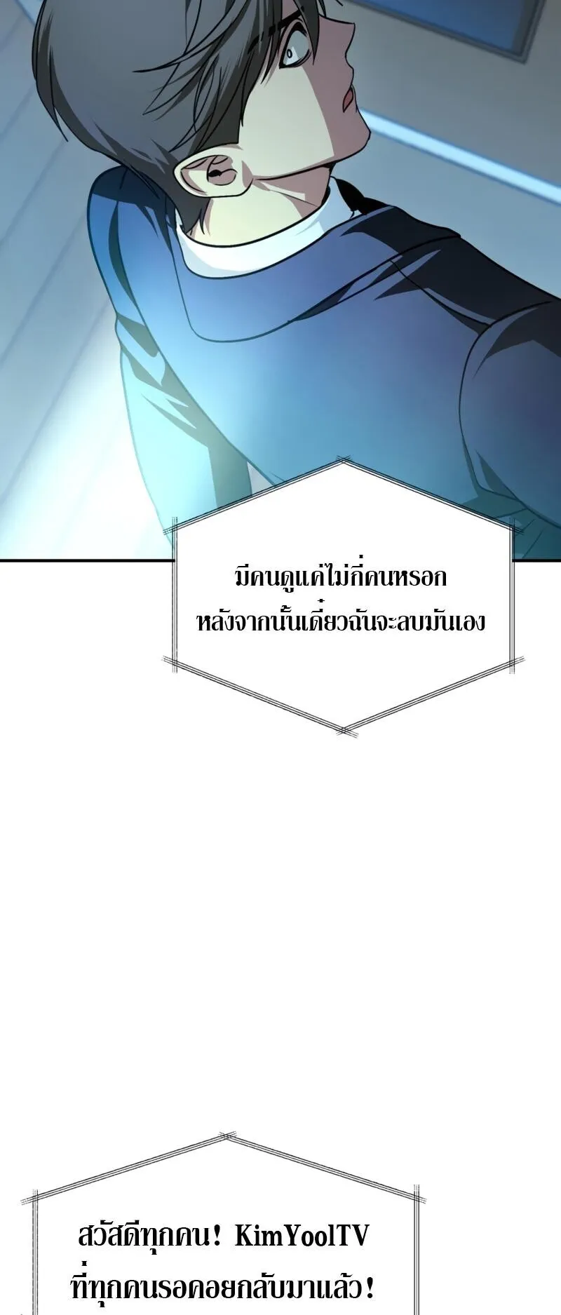 SSS-Class Suicide Hunter ตอนที่ 138 หน้า 42