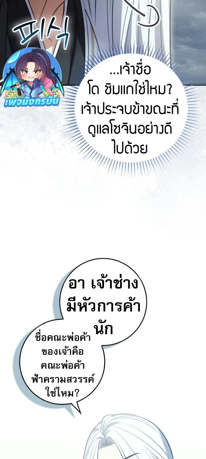 Sword God Dragon ตอนที่ 3 หน้า 27