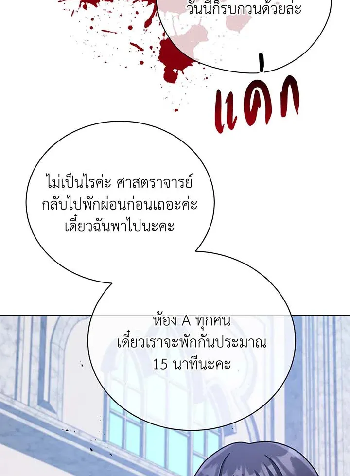 Necromancer Academy’s Genius Summoner Chapter 87 หน้า 78