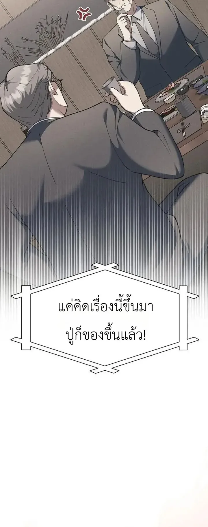 Chairman who wants to live a life of leisure ตอนที่ 13 หน้า 11