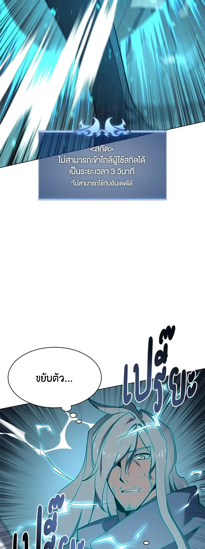 Overgeared ตอนที่ 109 หน้า 35