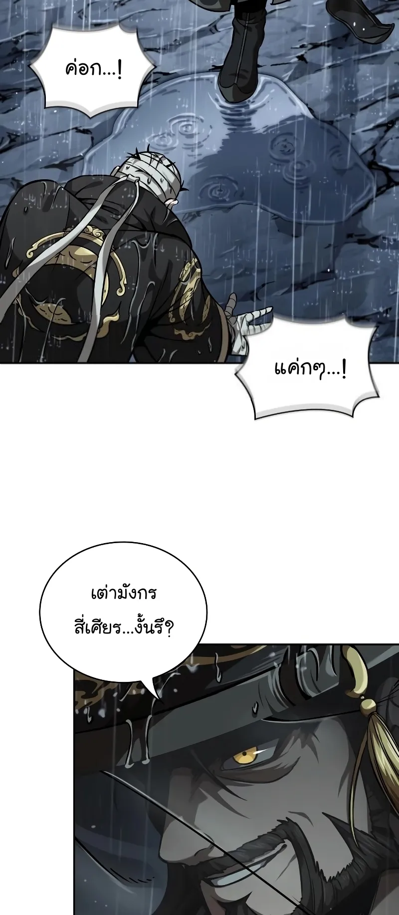 Nano Machine Chapter 244 หน้า 27