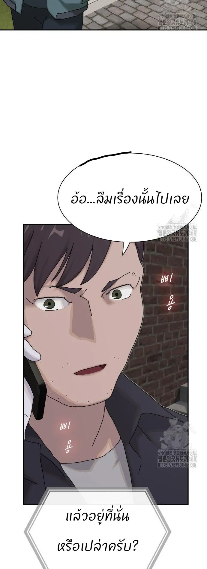 The Genius Who Sees Through the World ตอนที่ 21 หน้า 12