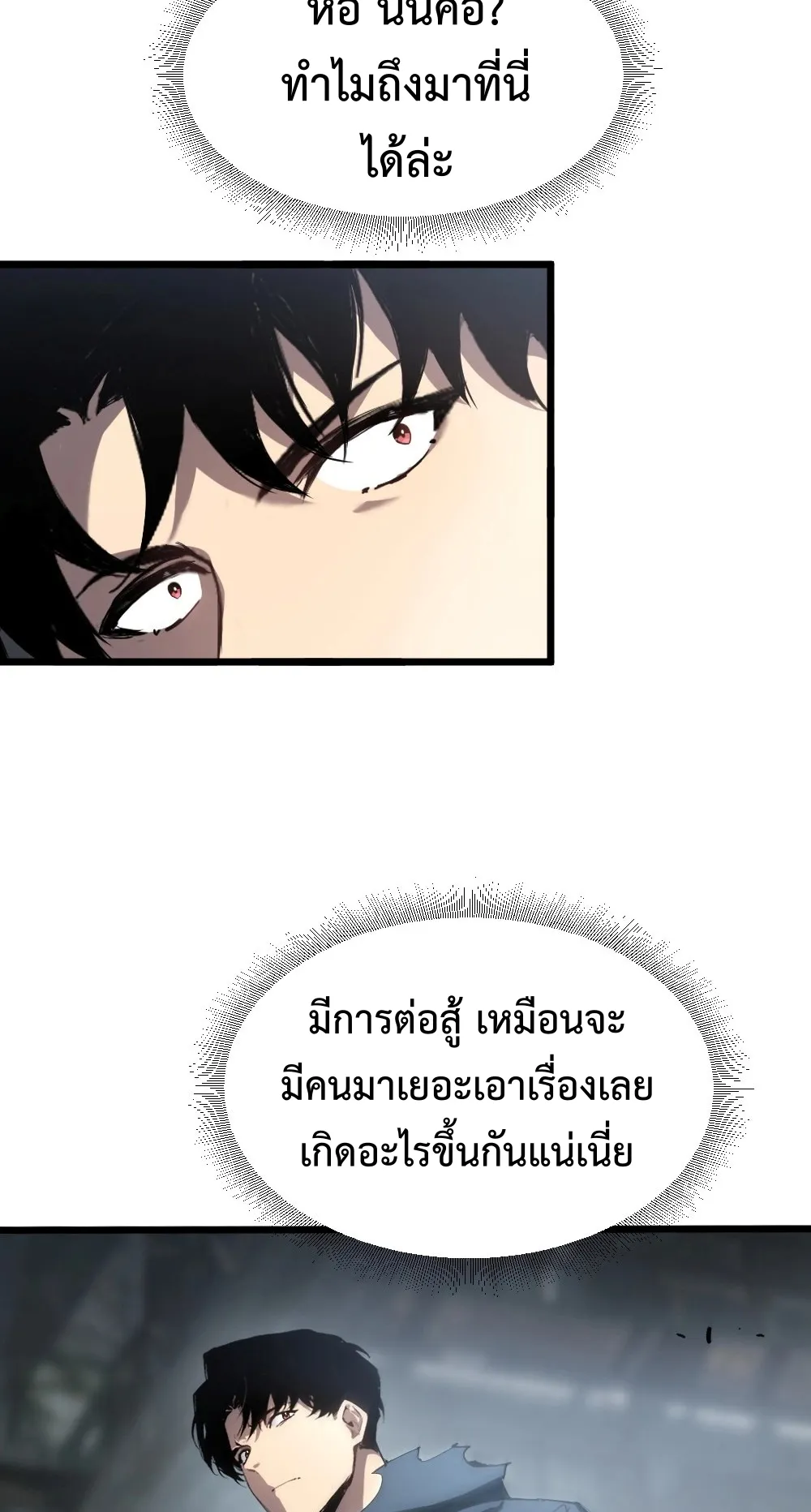 Overlord of Insects ตอนที่ 8 หน้า 22