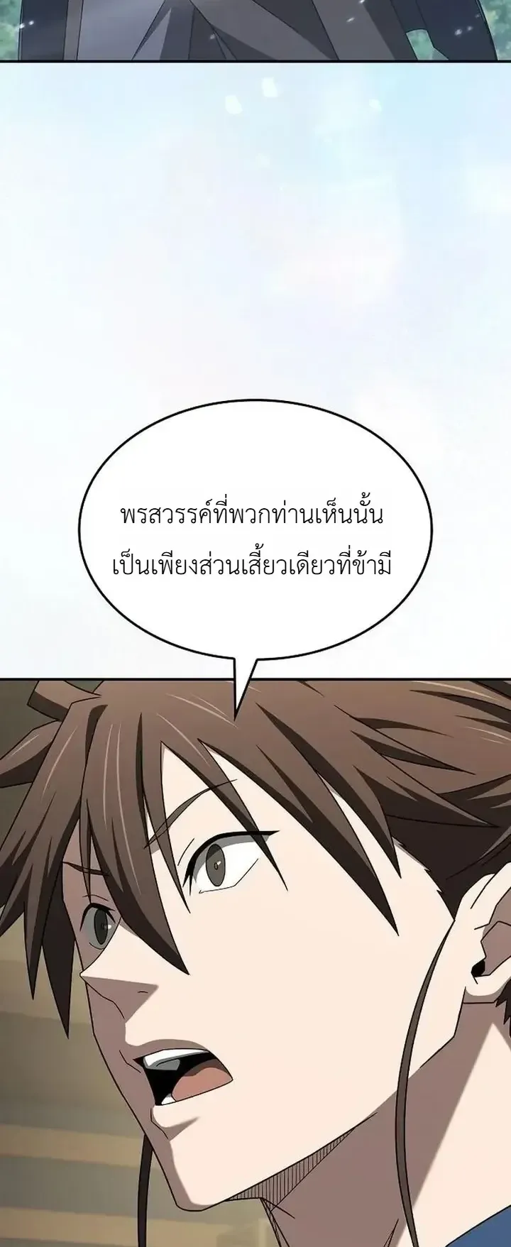 Pay-to-Win Martial God ตอนที่ 24 หน้า 15