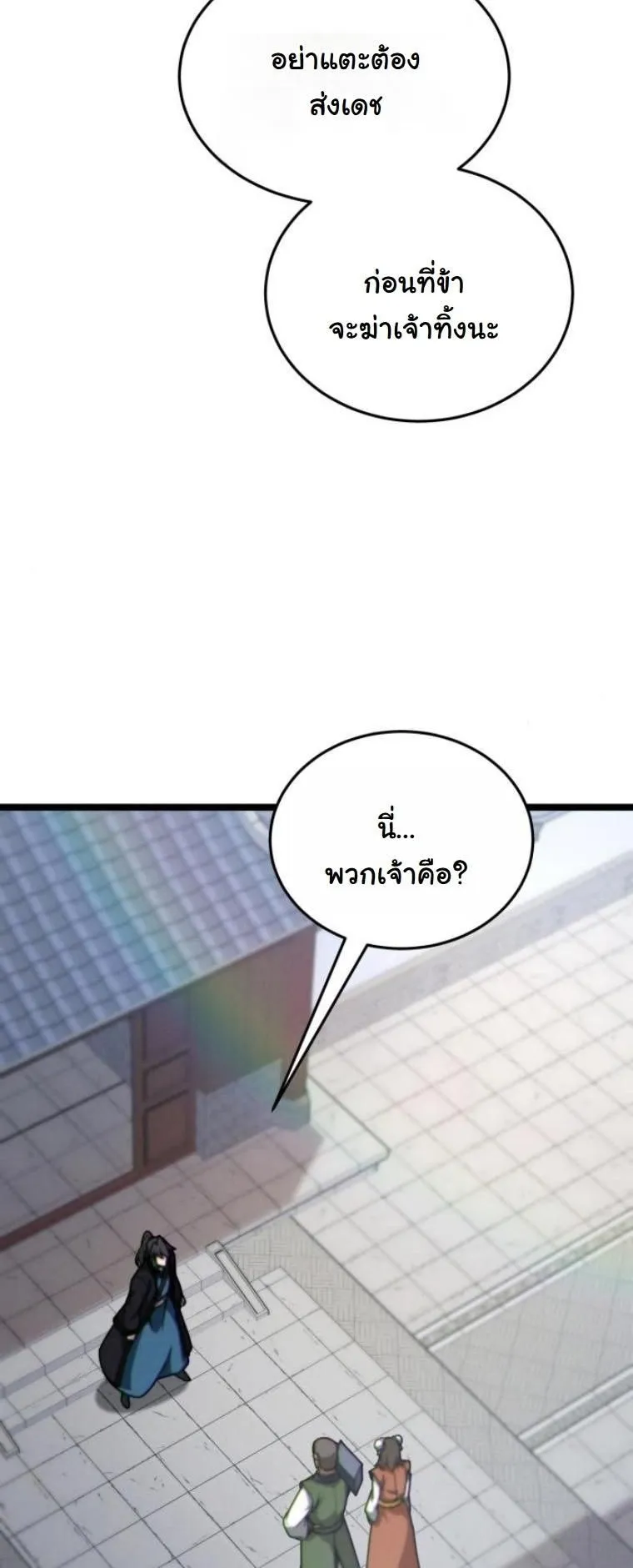 Initializing the Sect System ตอนที่ 7 หน้า 78