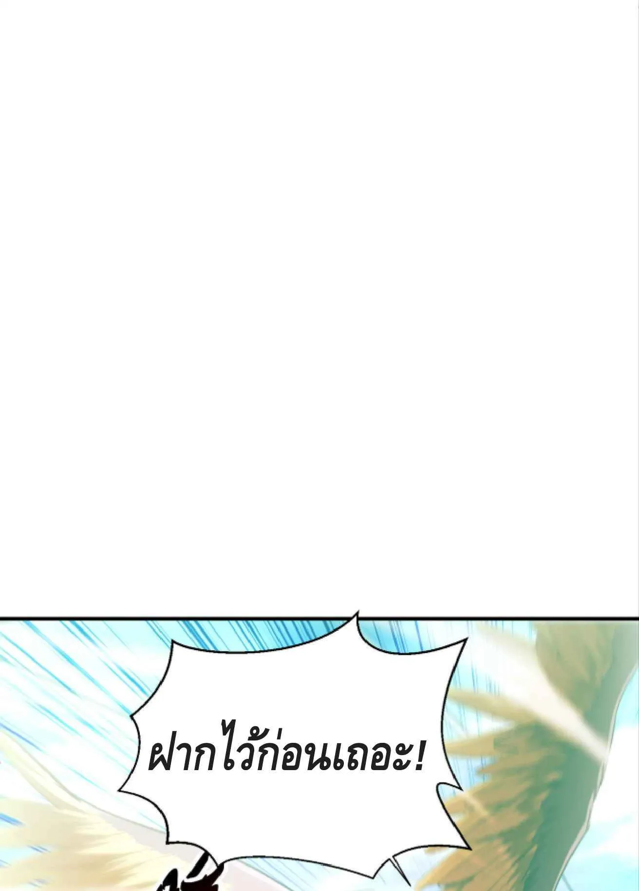 High Martial Arts: Sweeping Through Three Thousand ตอนที่ 15 หน้า 28