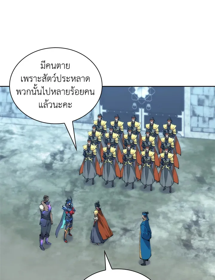 Overgeared ตอนที่ 262 หน้า 144