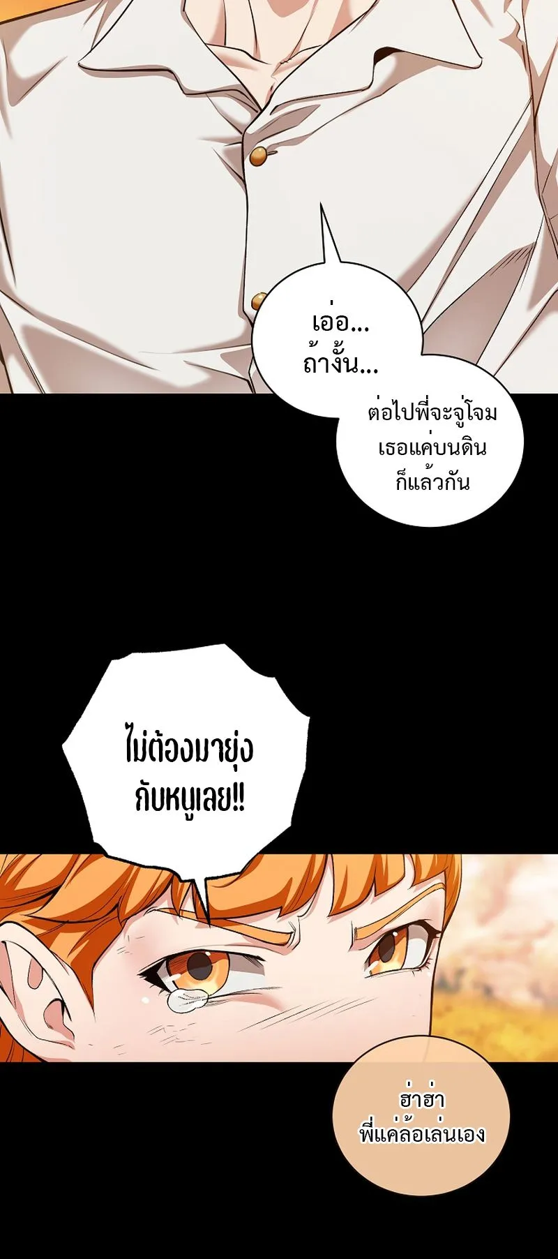 Fated to Be Loved by Villains ตอนที่ 20 หน้า 5