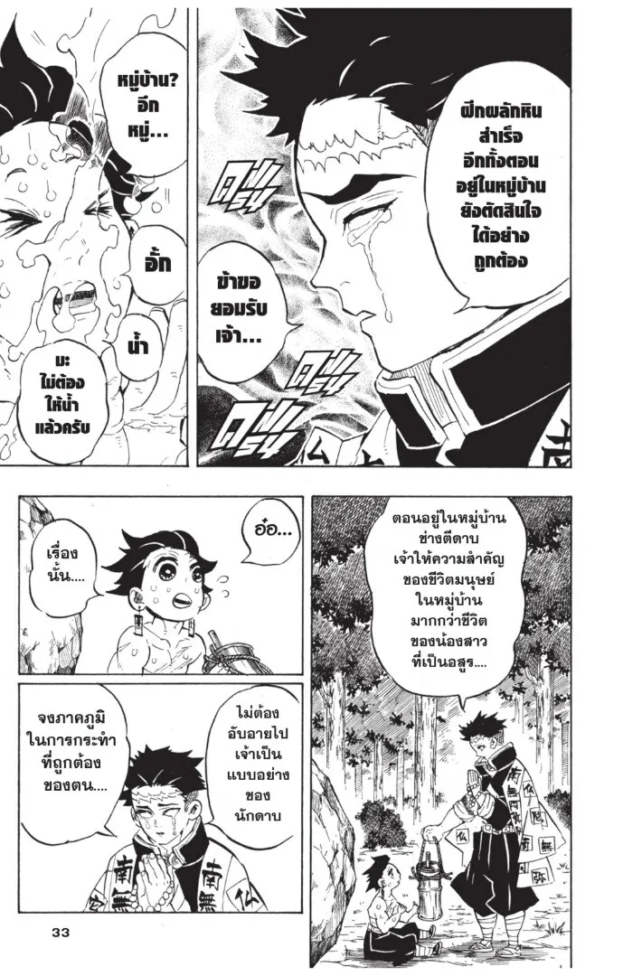Kimetsu no yaiba ตอนที่ 134 หน้า 33