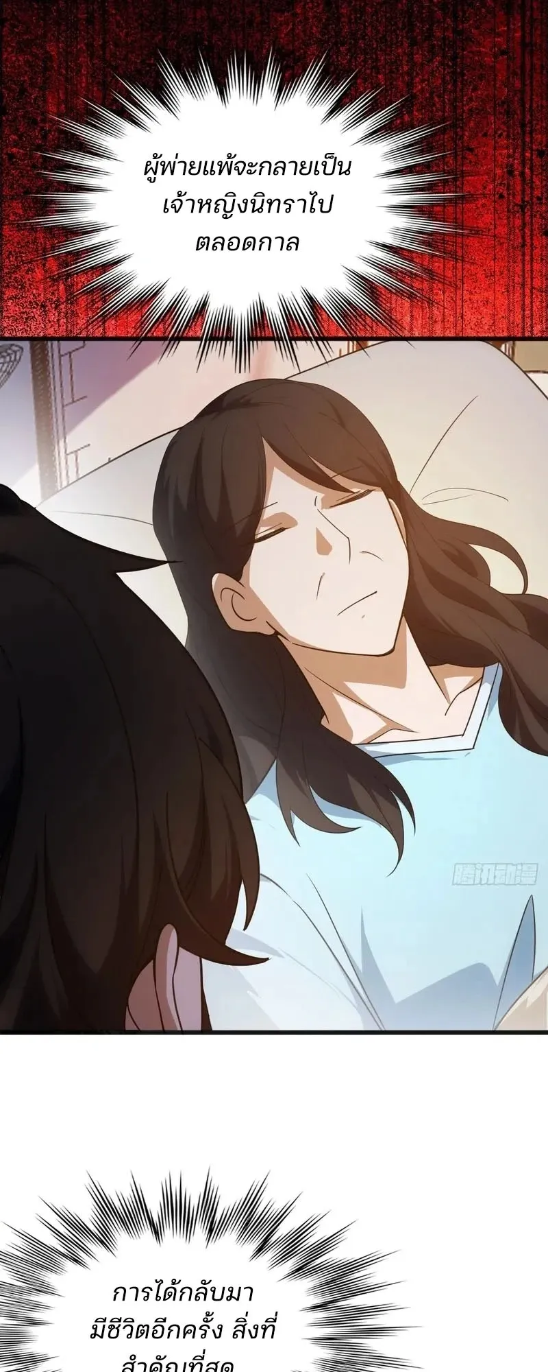 Day of Confinement ตอนที่ 9 หน้า 47
