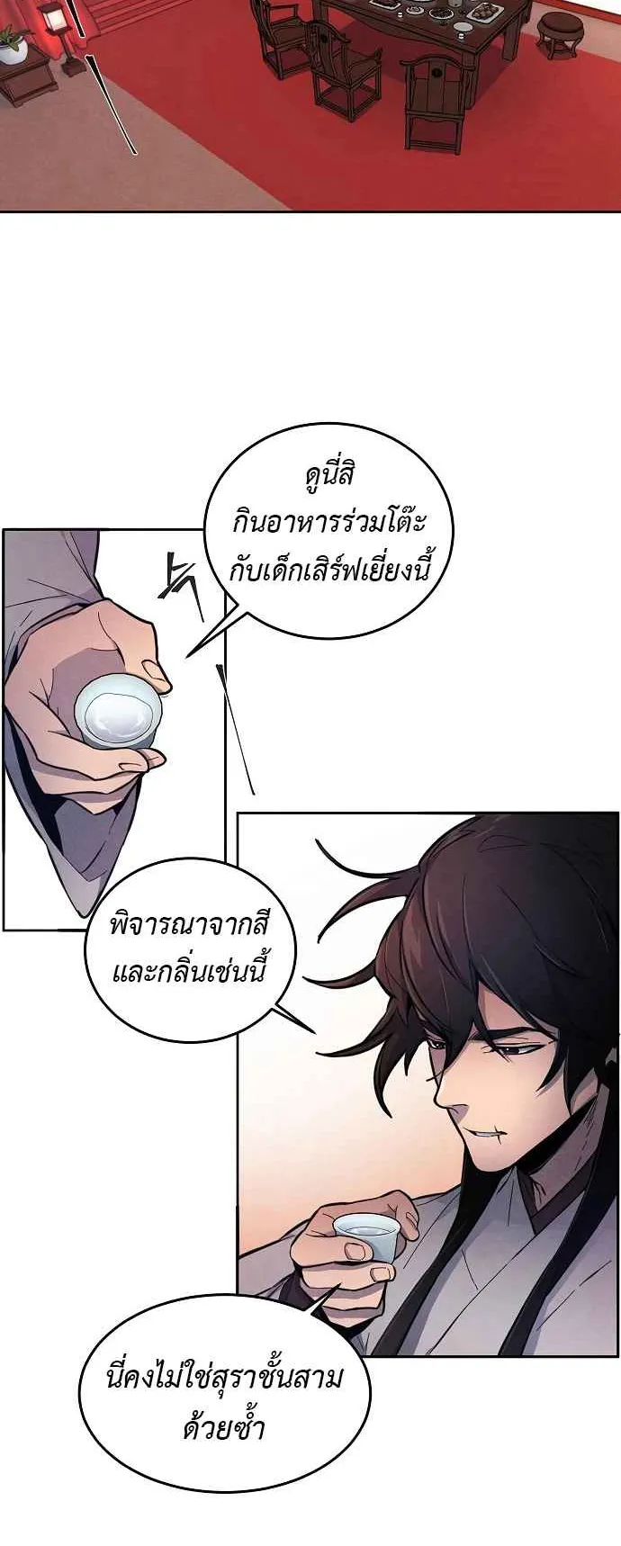 Return of the Mad Demon ตอนที่ 3 หน้า 18