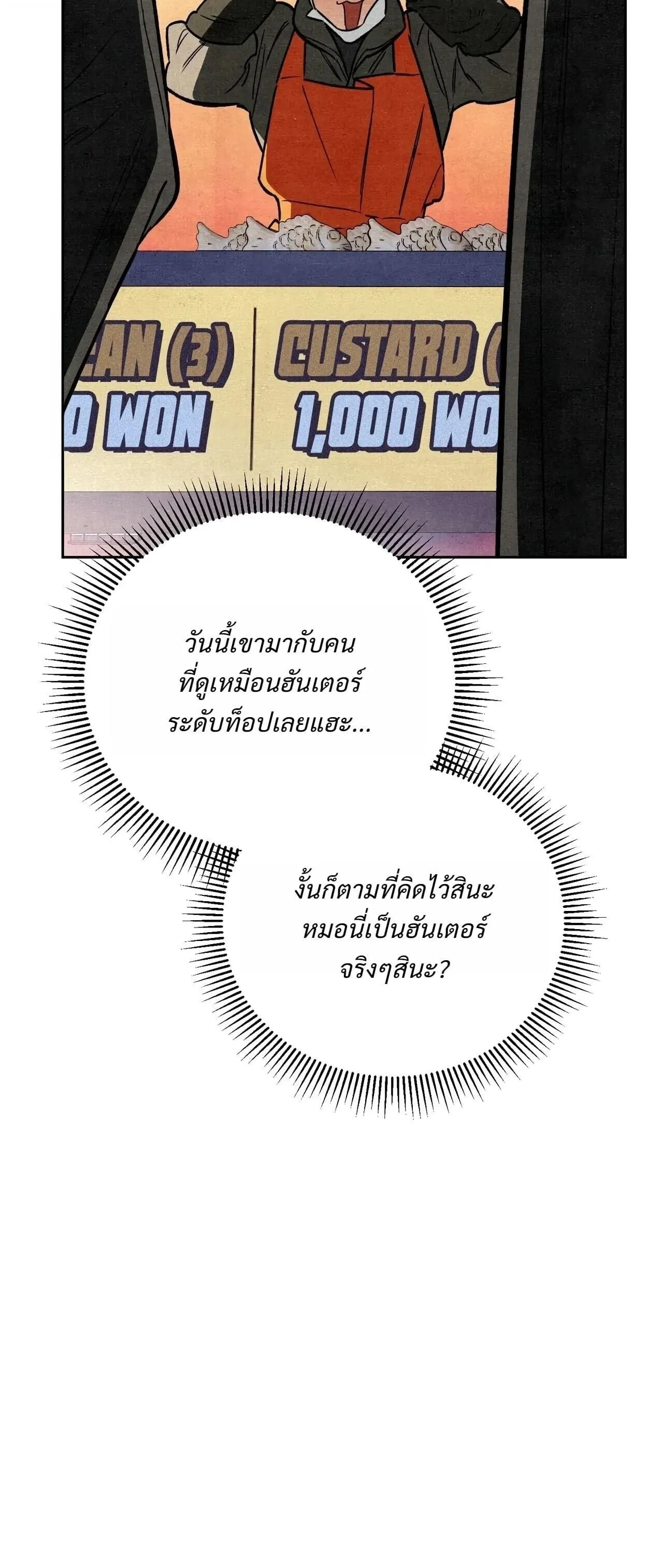 The Painter Who Draws Dungeons ตอนที่ 16 หน้า 86