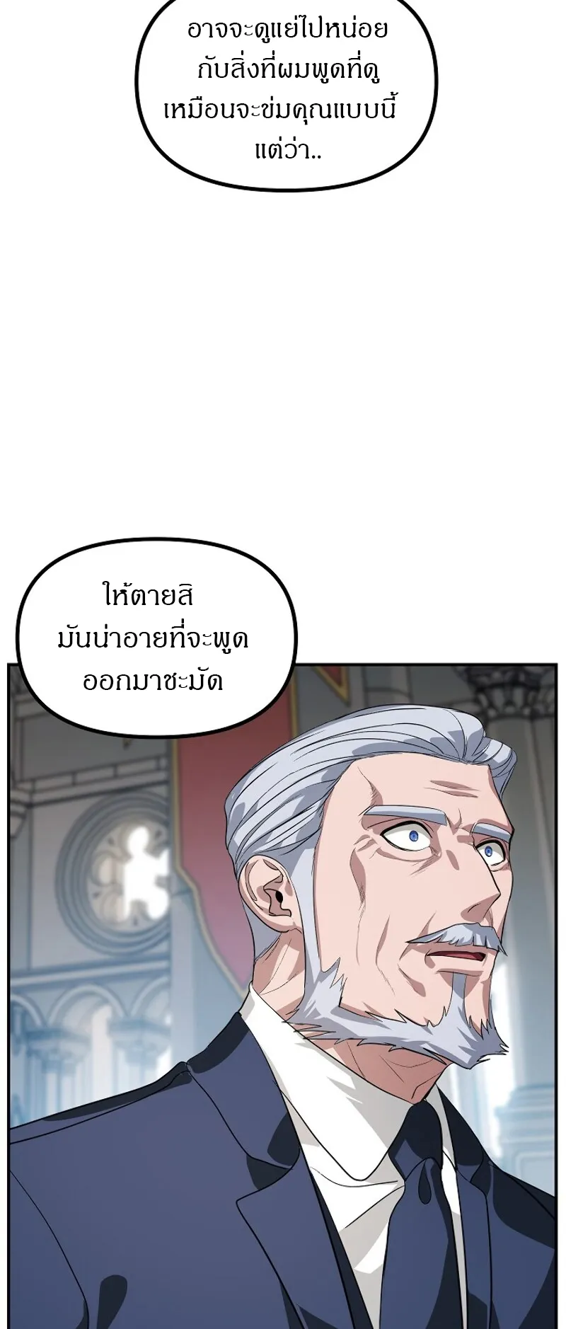 SSS-Class Suicide Hunter ตอนที่ 24 หน้า 28