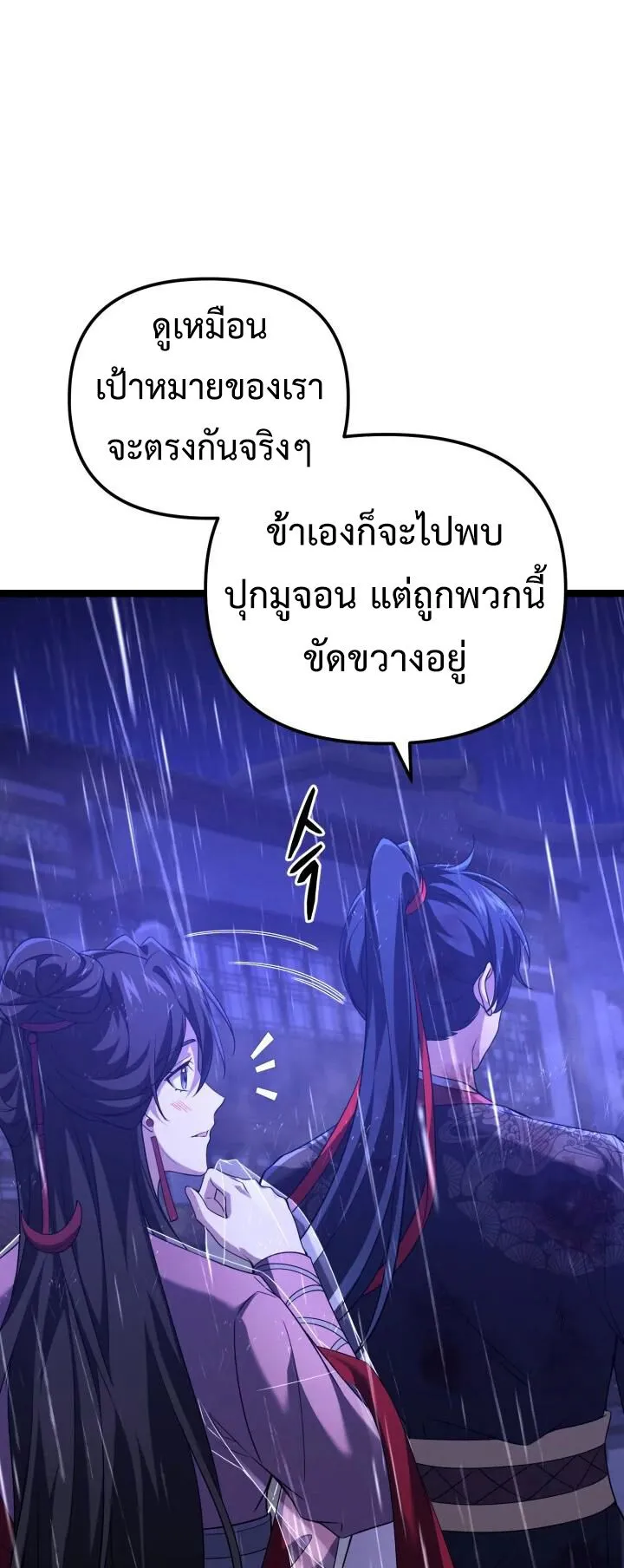 Reincarnation of the Martial God ตอนที่ 15 หน้า 68