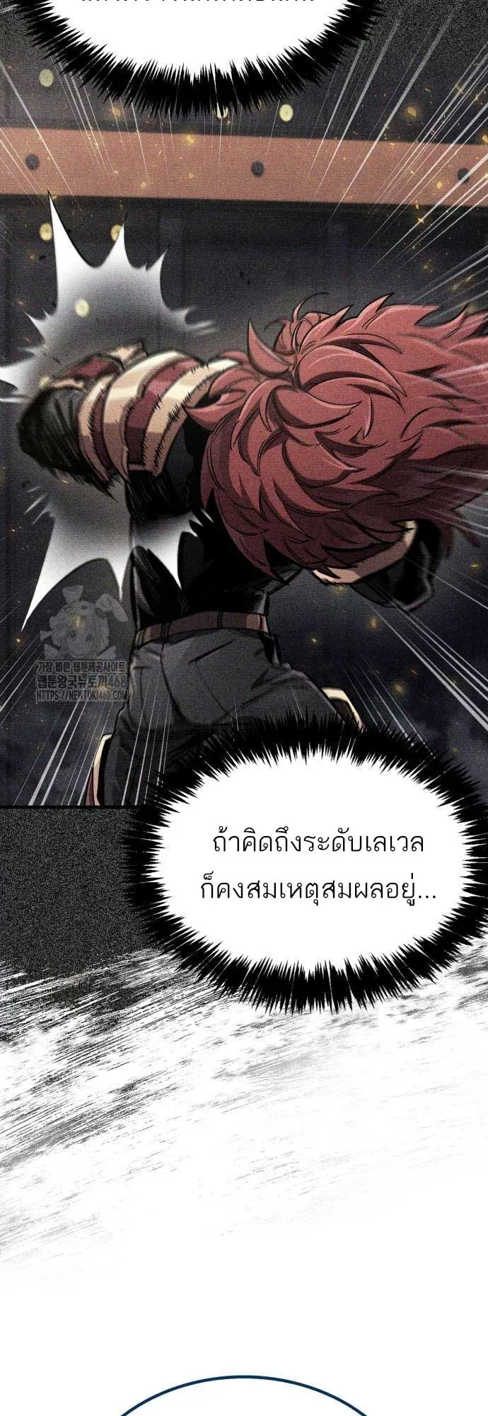 The Player Hides His Past ตอนที่ 76 หน้า 65