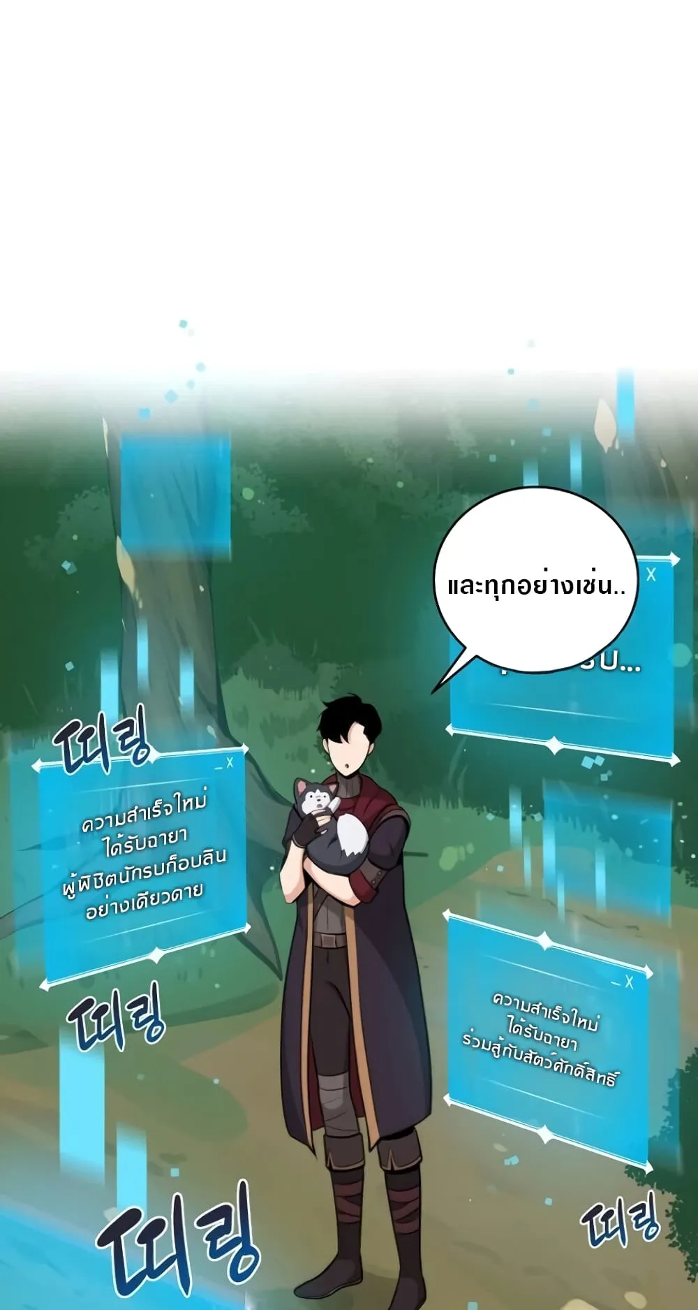 Archmage Streamer ตอนที่ 6 หน้า 75