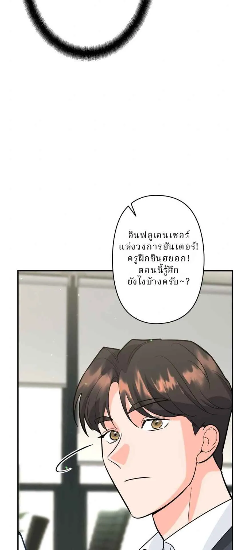 The Swordsmanship Instructor at the Academy ตอนที่ 11 หน้า 78