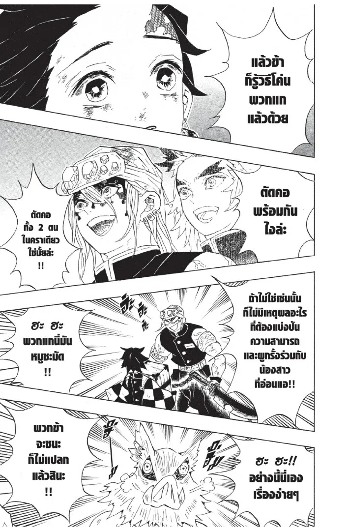 Kimetsu no yaiba ตอนที่ 80 หน้า 173