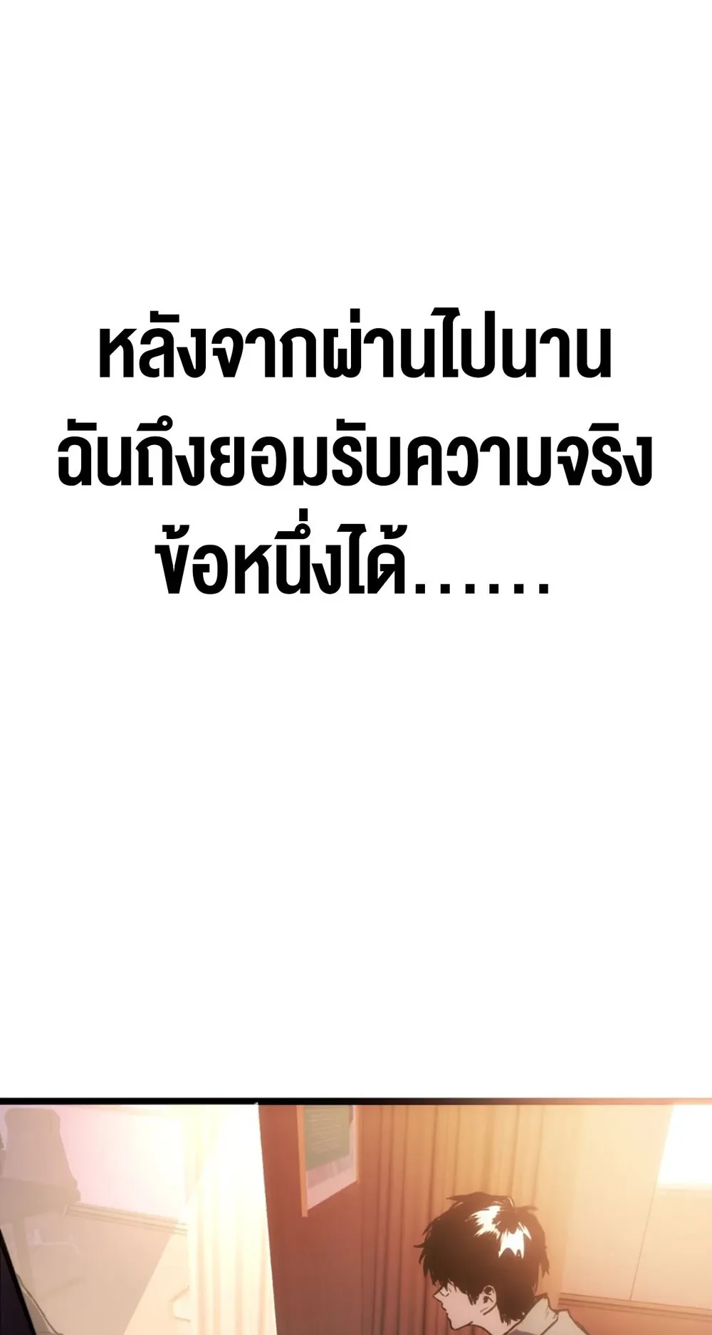 Return of the Devourer ตอนที่ 1 หน้า 52