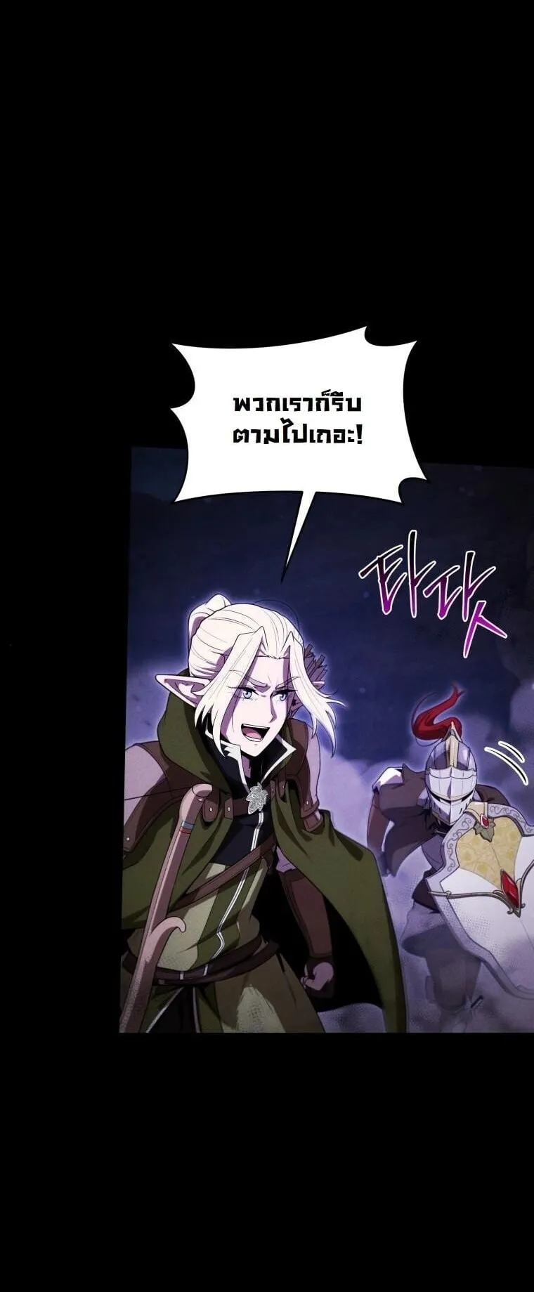 Revenge on the Tyrant Dragon ตอนที่ 41 หน้า 64